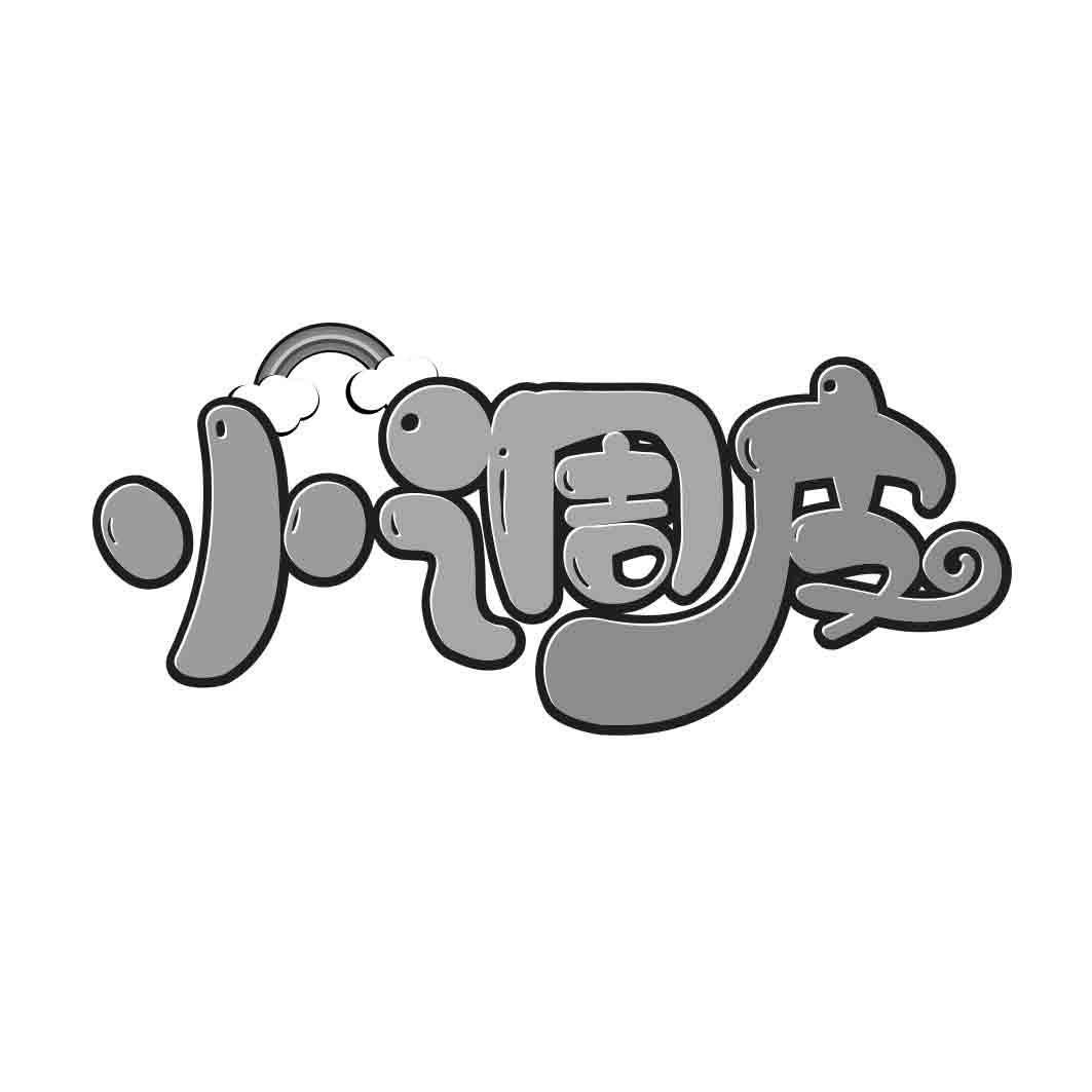 小调皮  