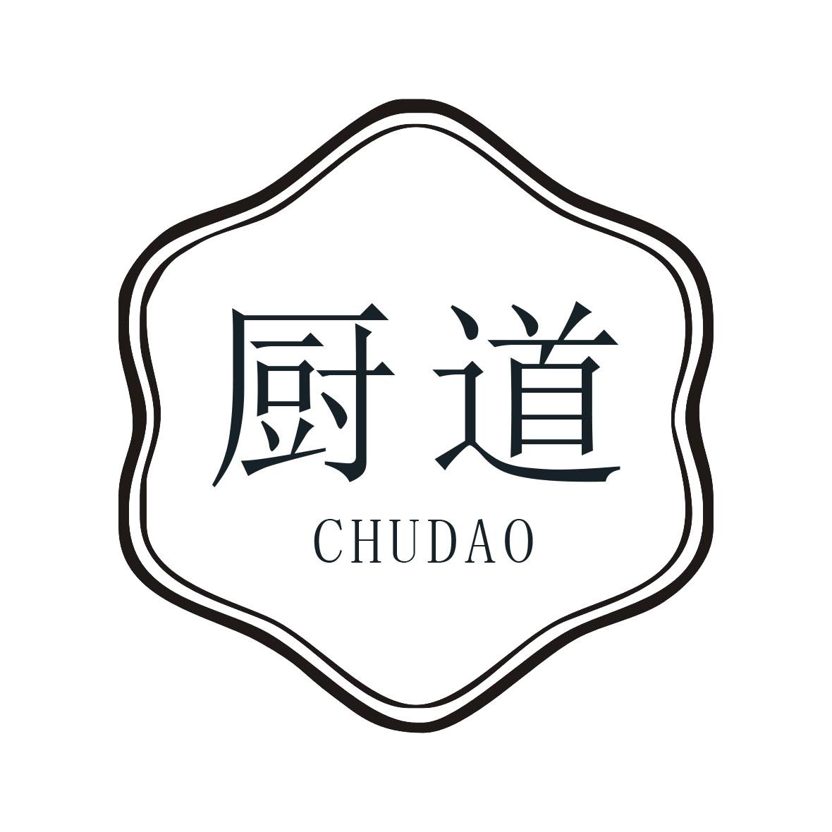 厨道