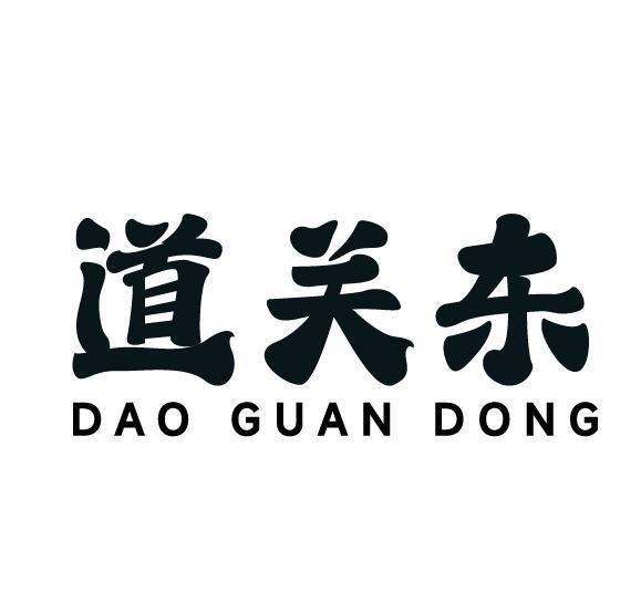 道关东
