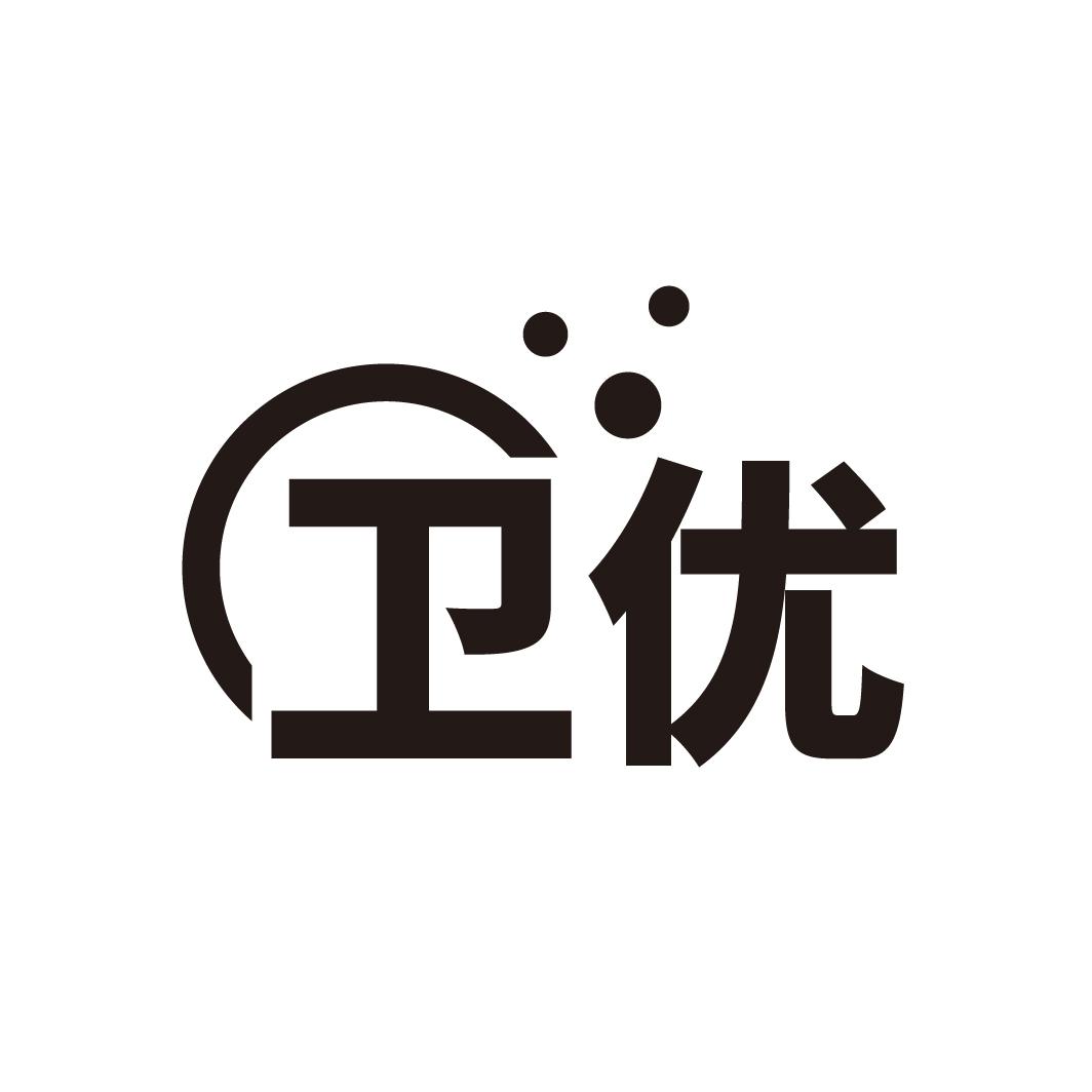 卫优