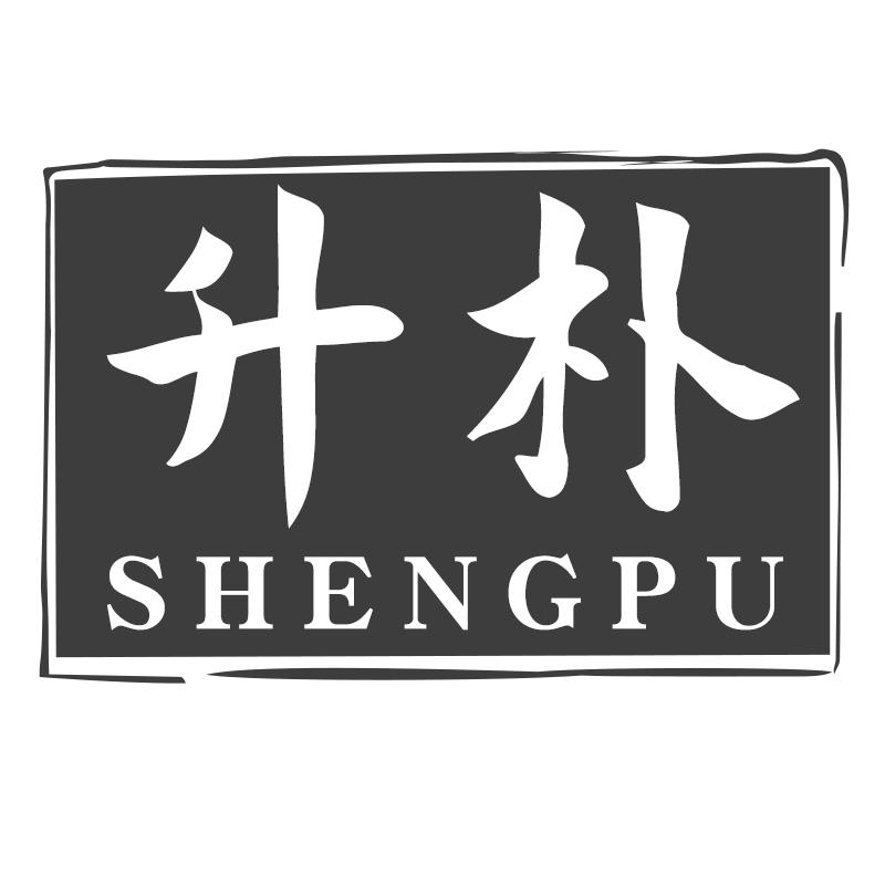 升朴