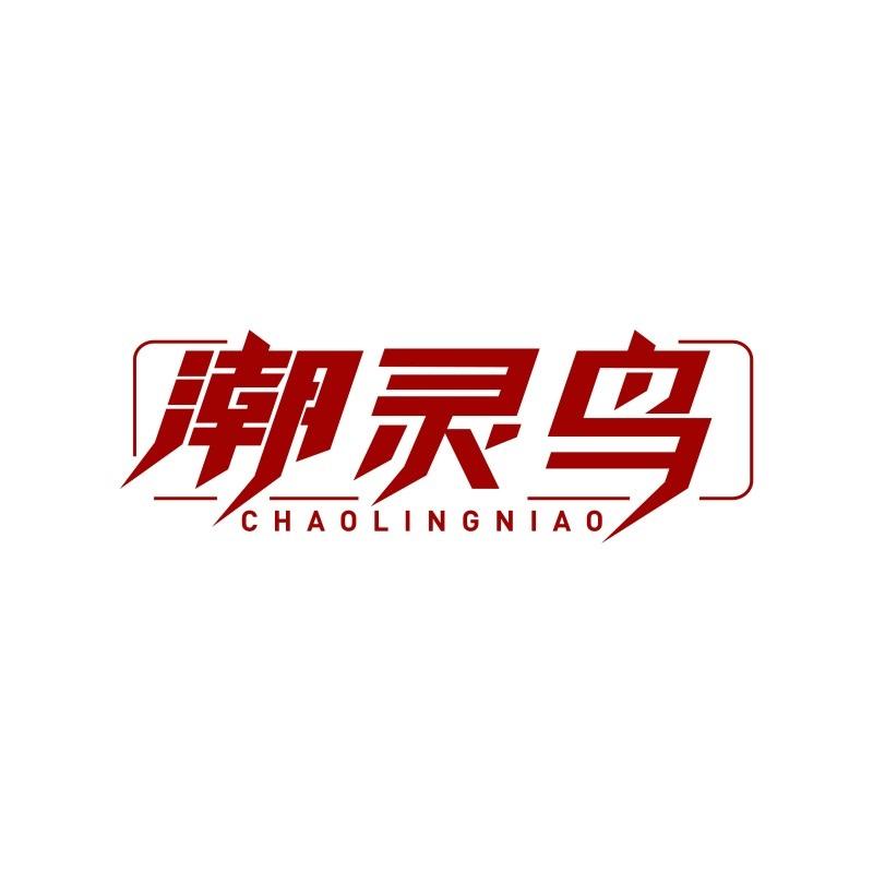 潮灵鸟