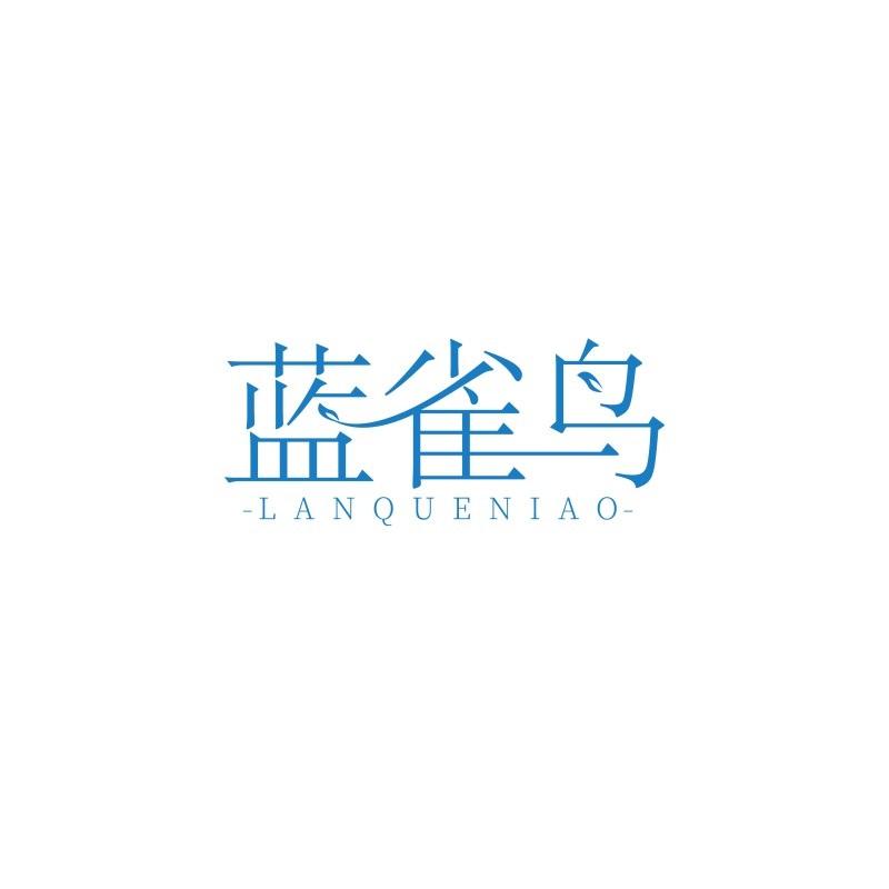 蓝雀鸟