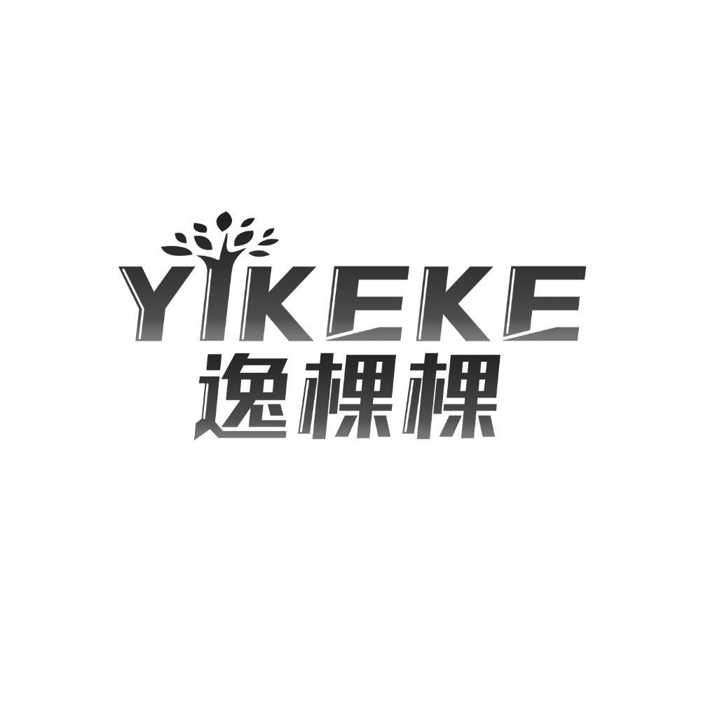 逸棵棵