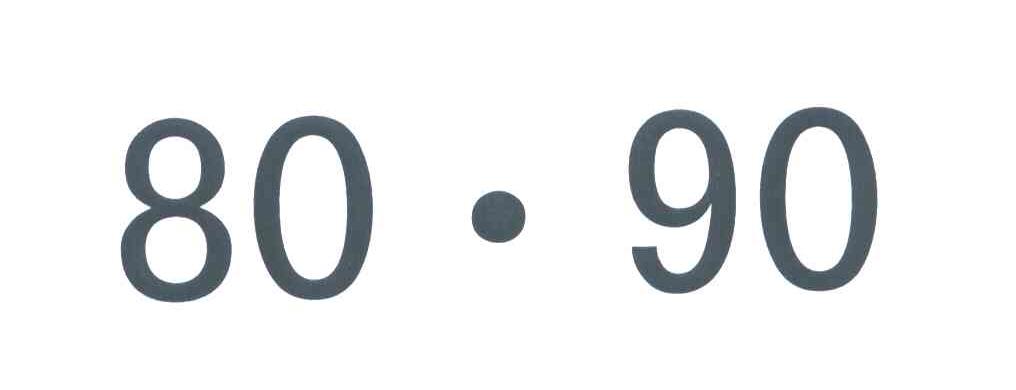 8090;八零九零