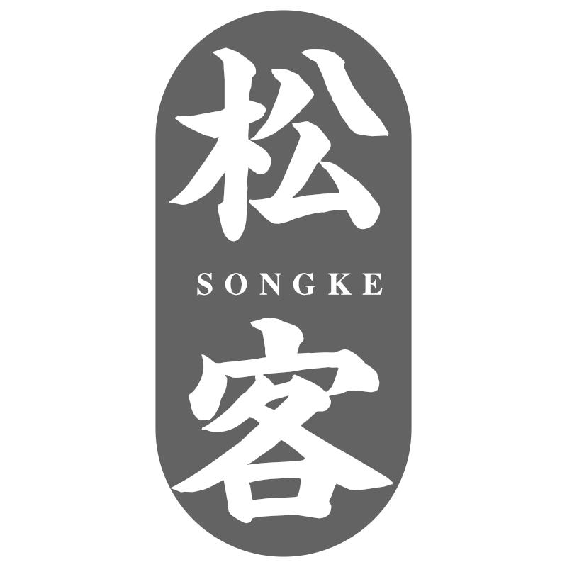 松客