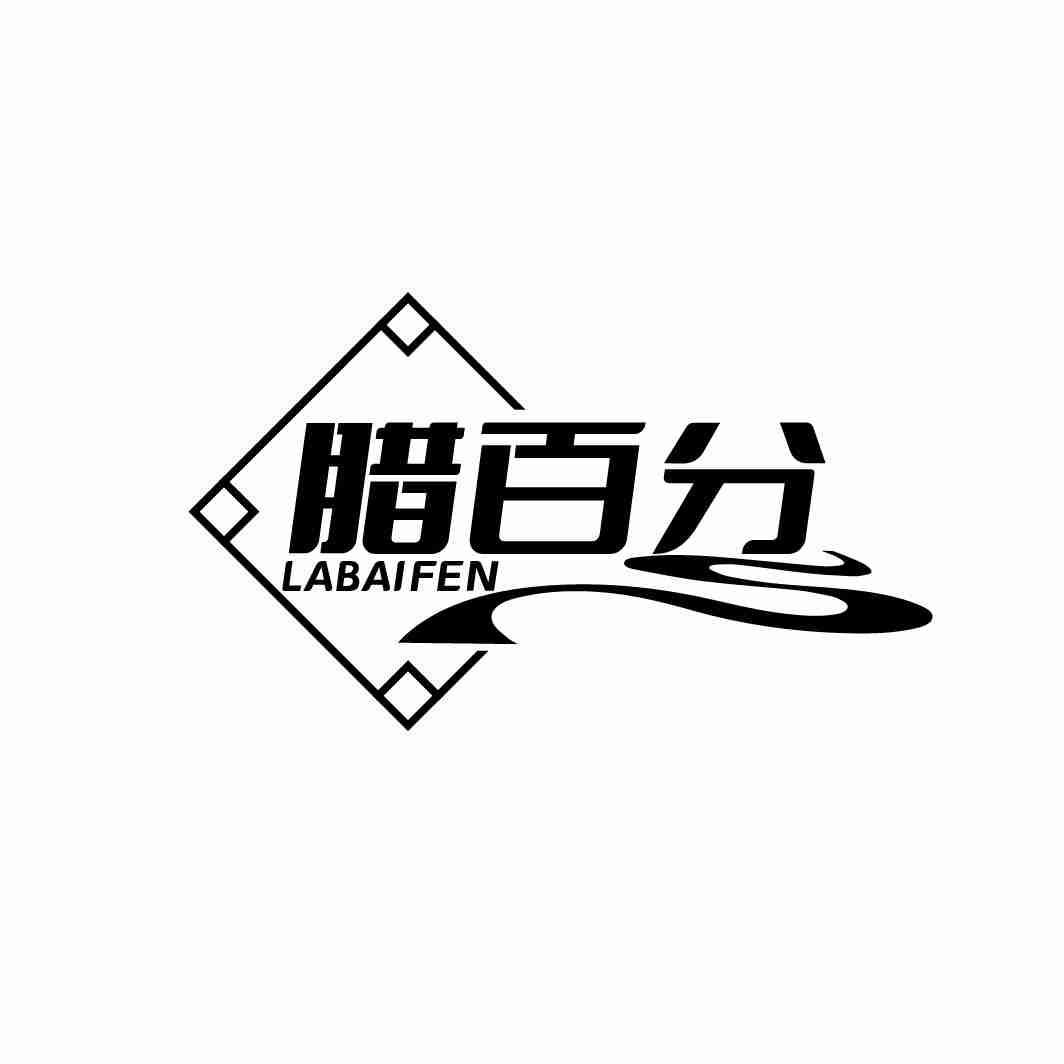 腊百分