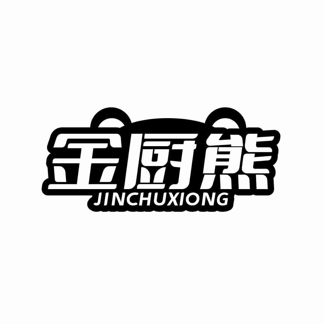 金厨熊