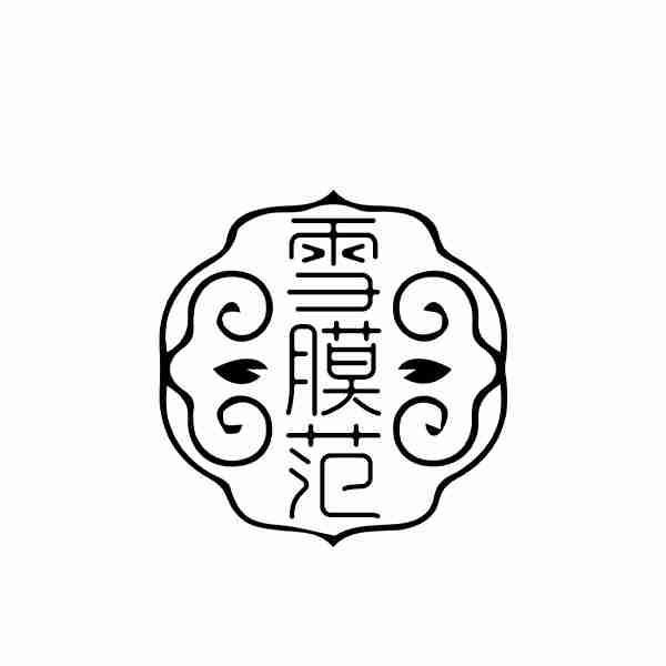雪膜范