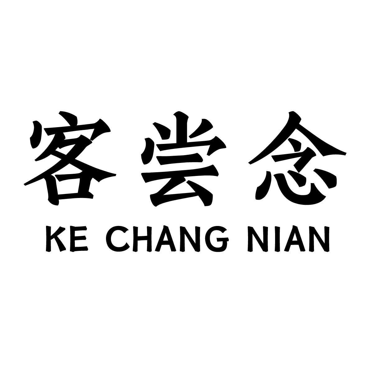 客尝念