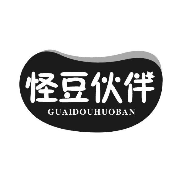 怪豆伙伴