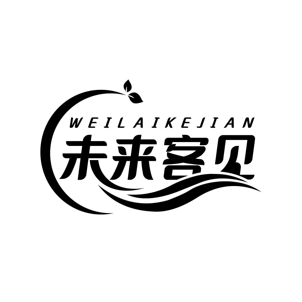 未来客见