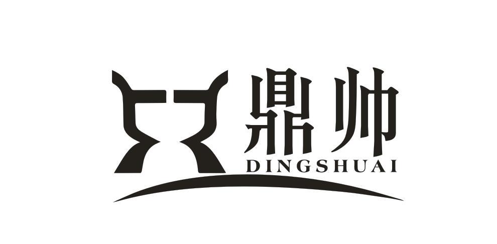 鼎帅