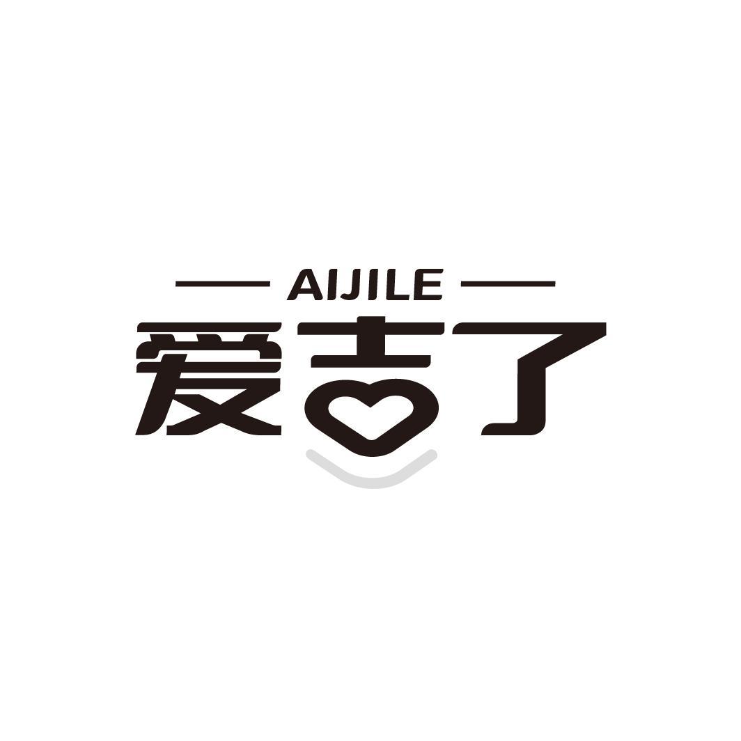 爱吉了
