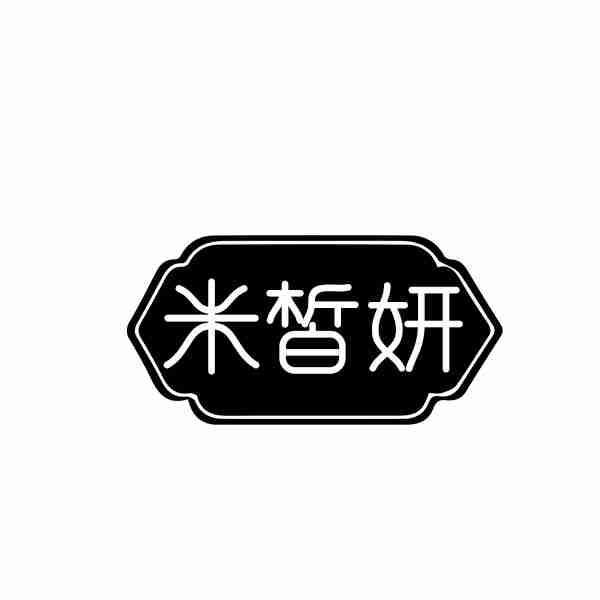 米皙妍