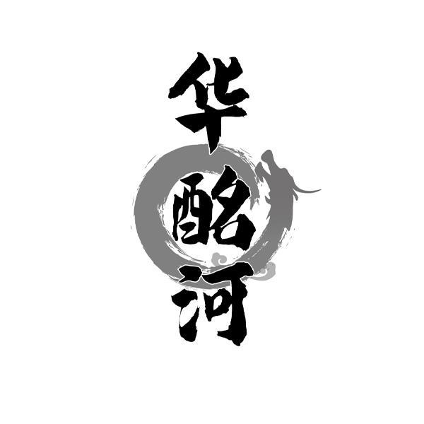 华酩河