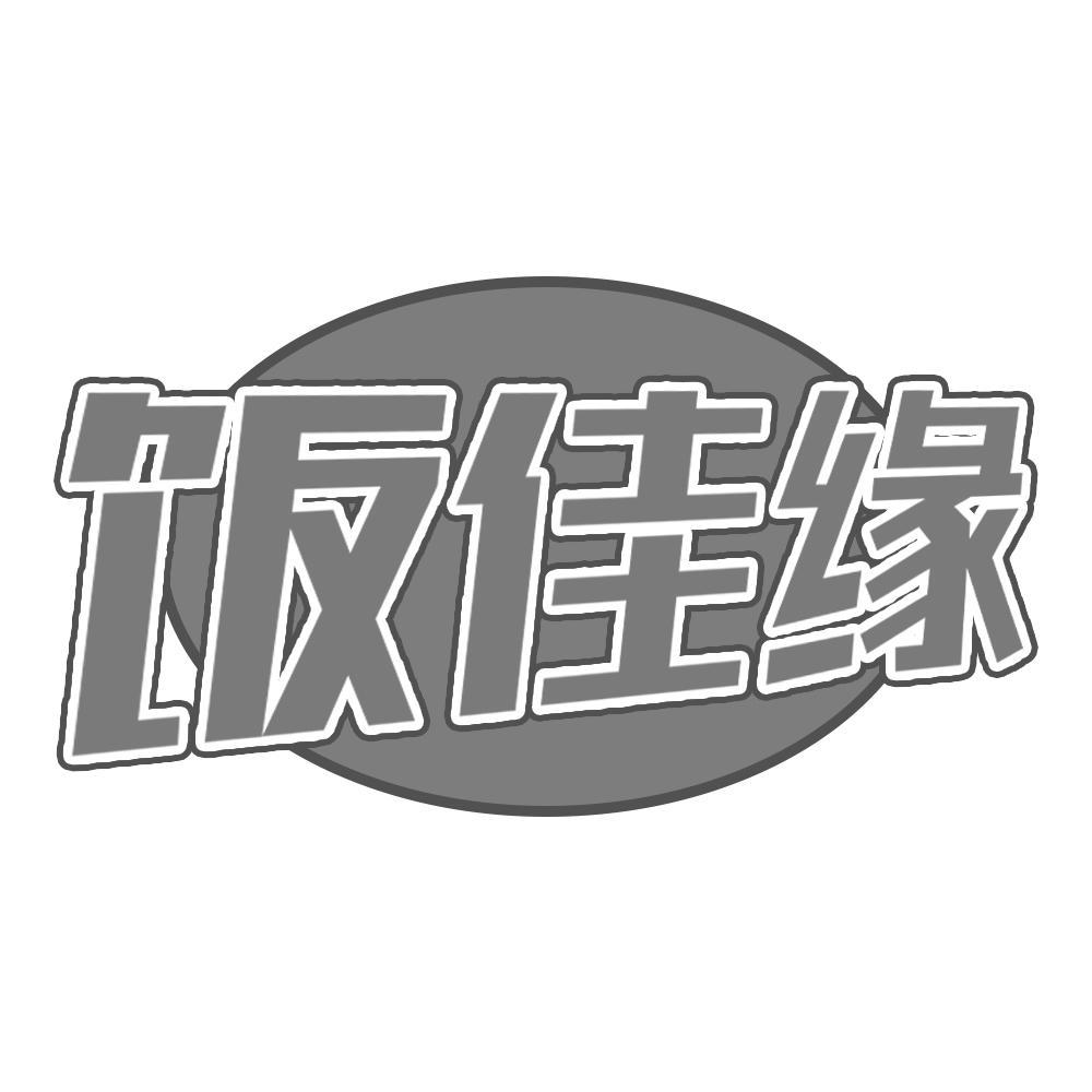 饭佳缘
