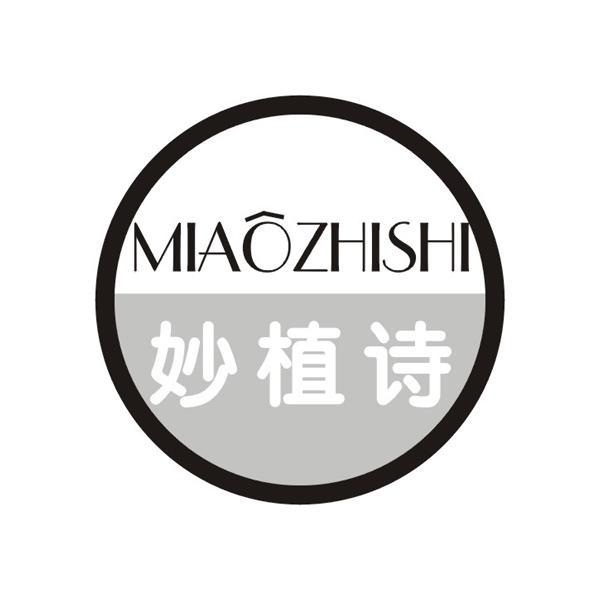 妙植诗