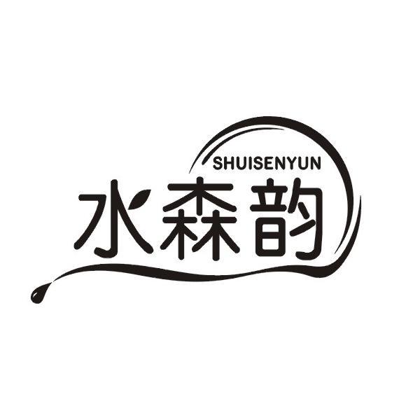 水森韵