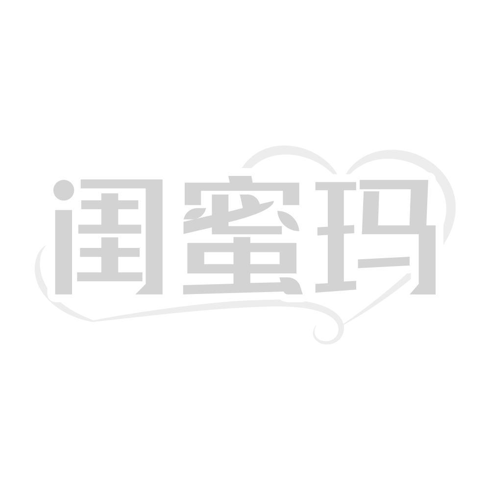 闺蜜玛