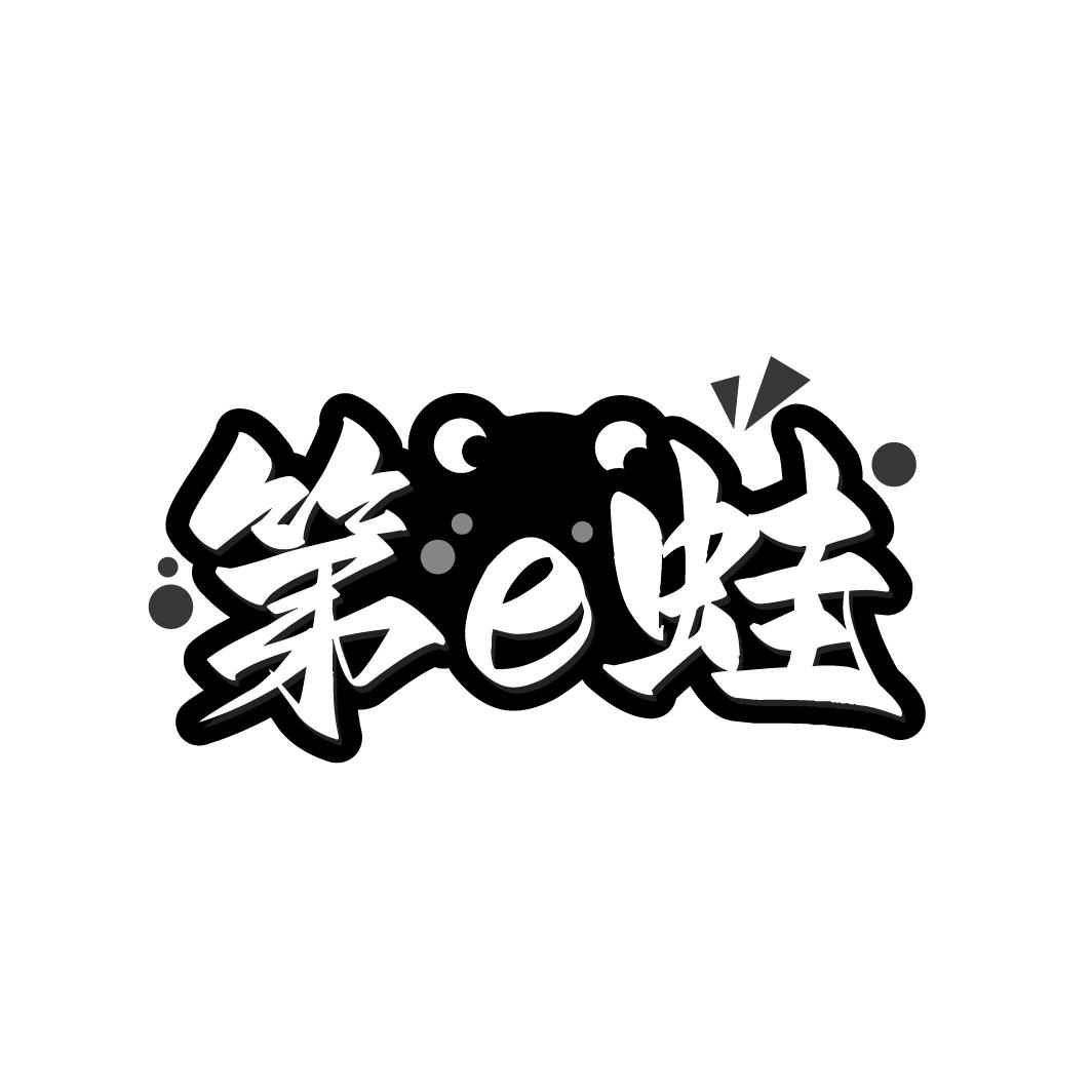 第E蛙