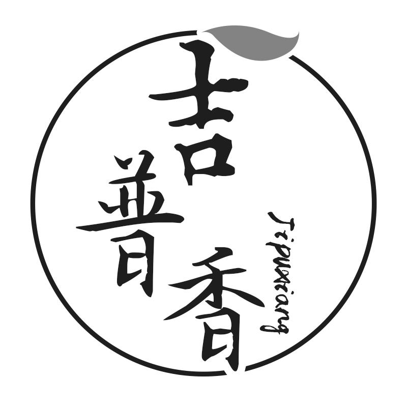 吉普香