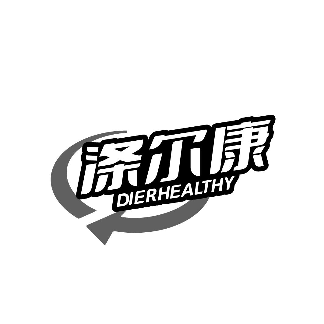 涤尔康DIERHEALTHY