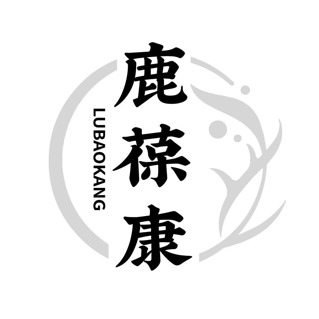鹿葆康 LUBAOKANG