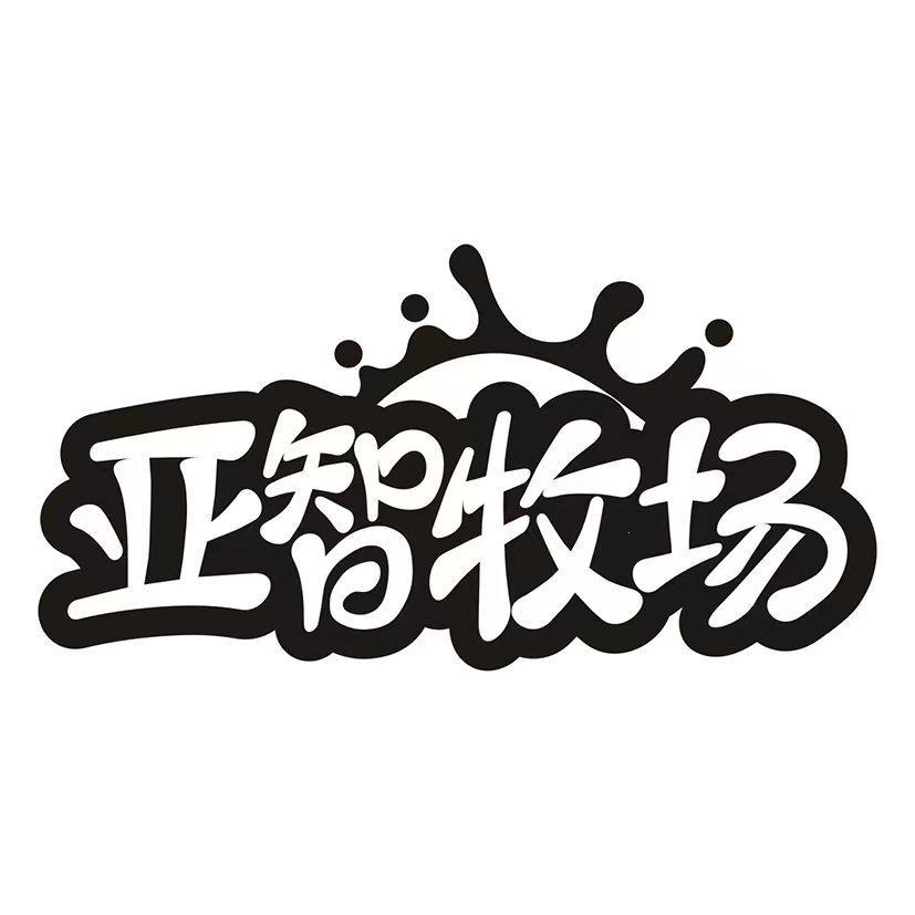 亚智牧场