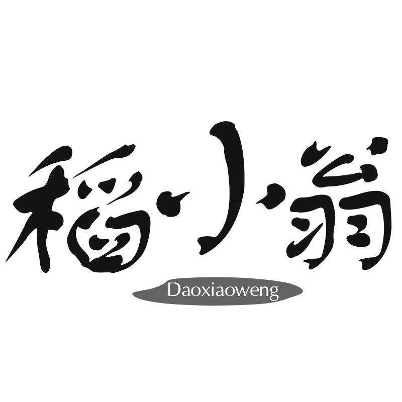 稻小翁