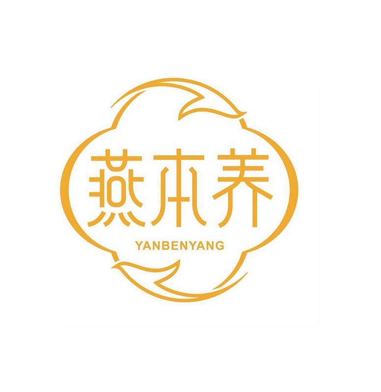 燕本养