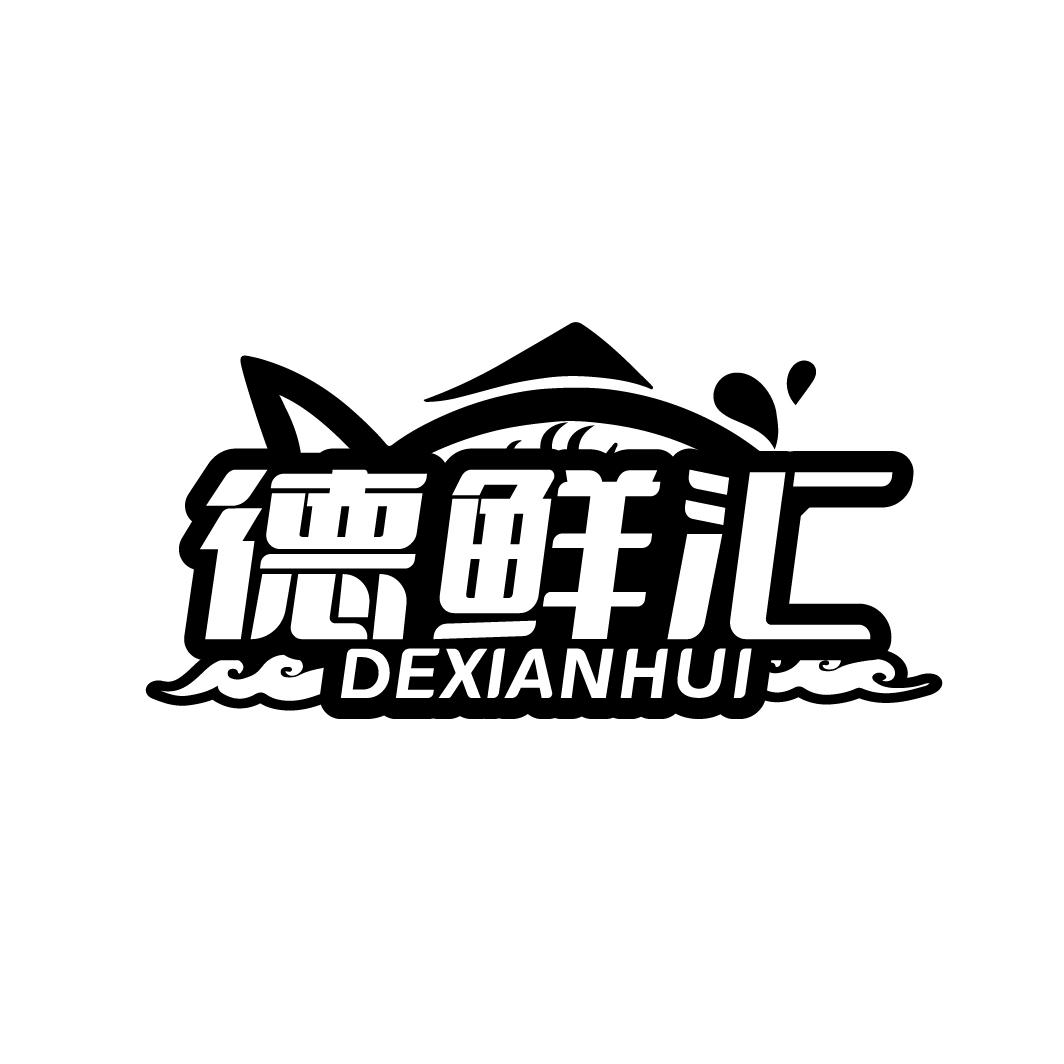 德鲜汇DEXIANHUI