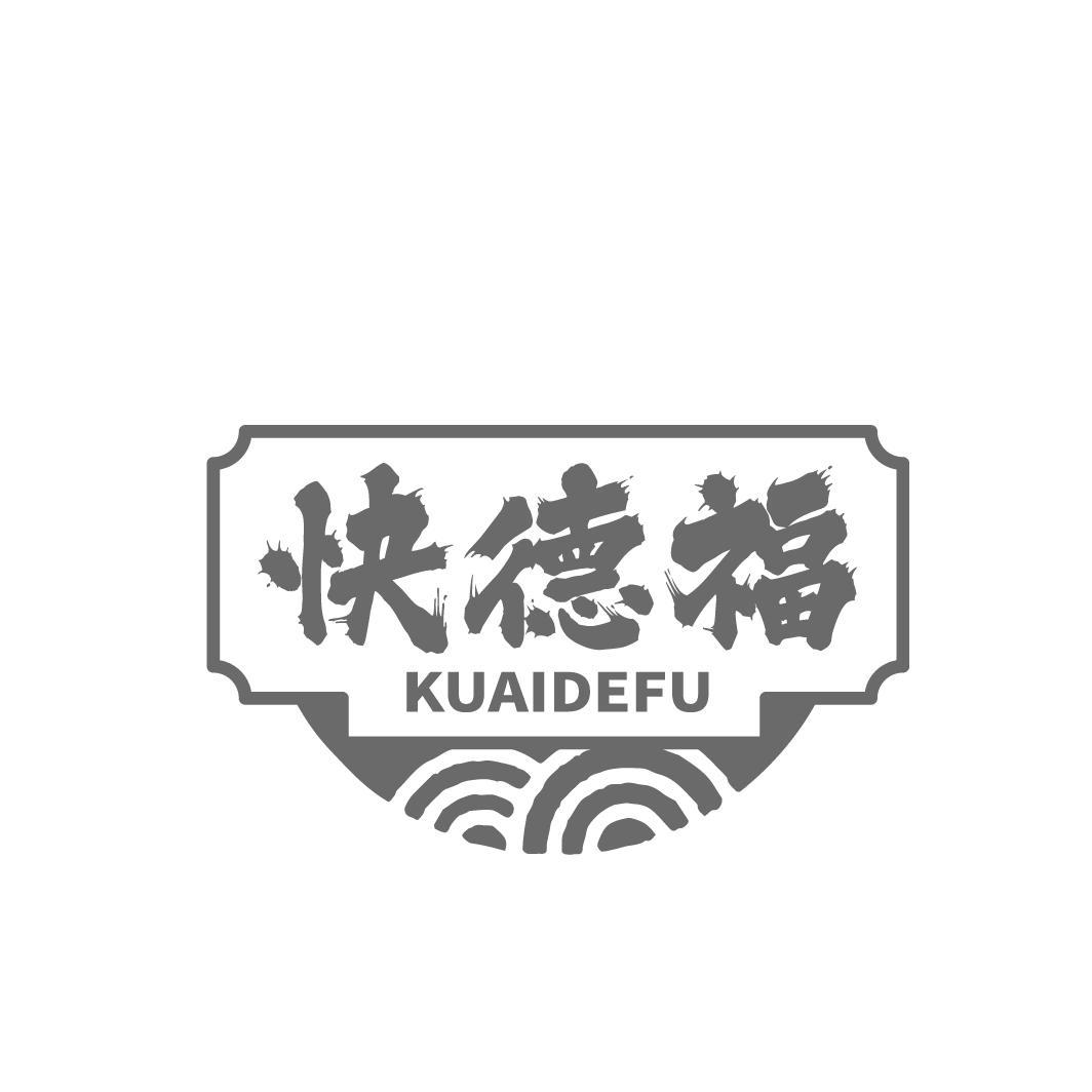 快德福 
KUAIDEFU