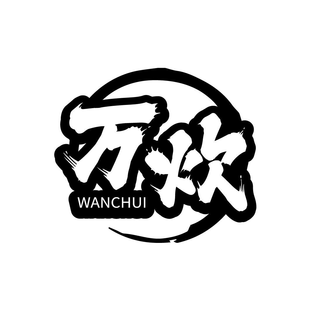 万炊
WANCHUI