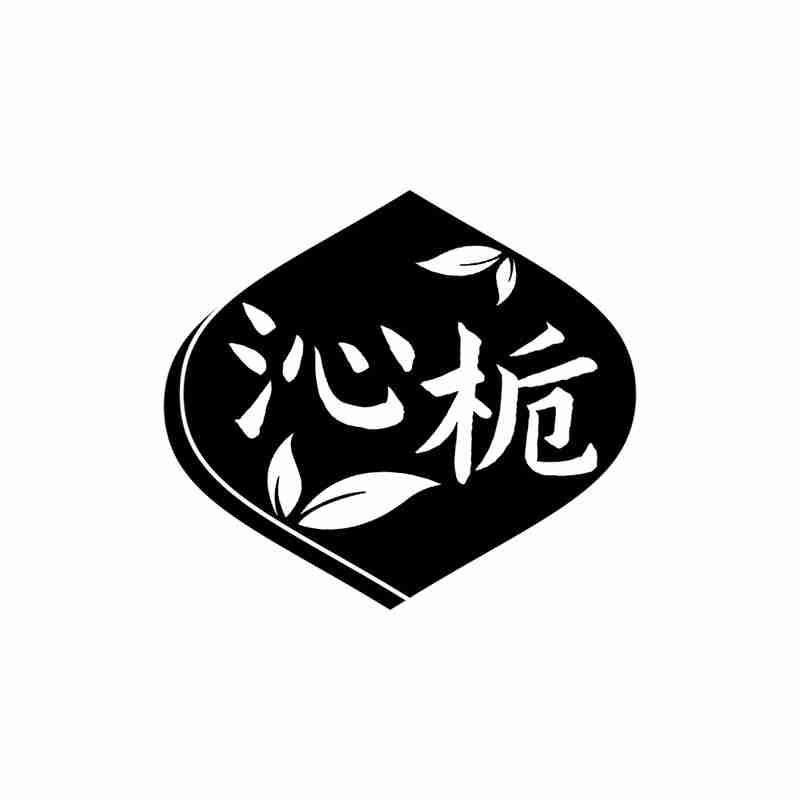 沁栀