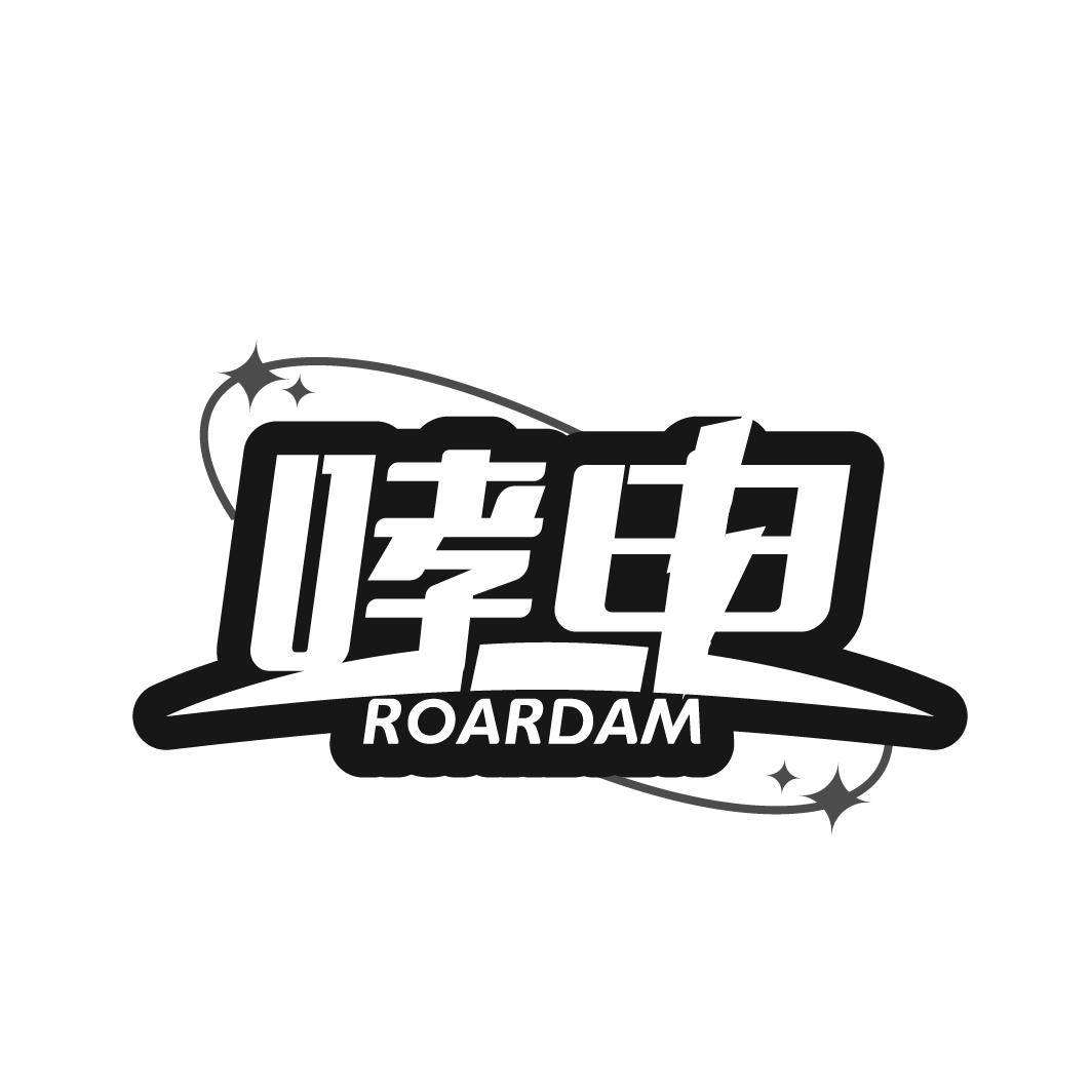 哮电ROARDAM