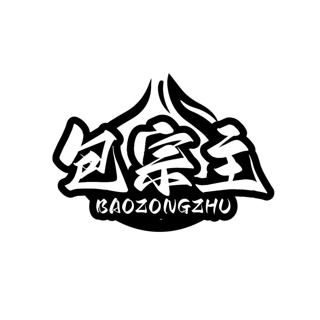 包宗主BAOZONGZHU