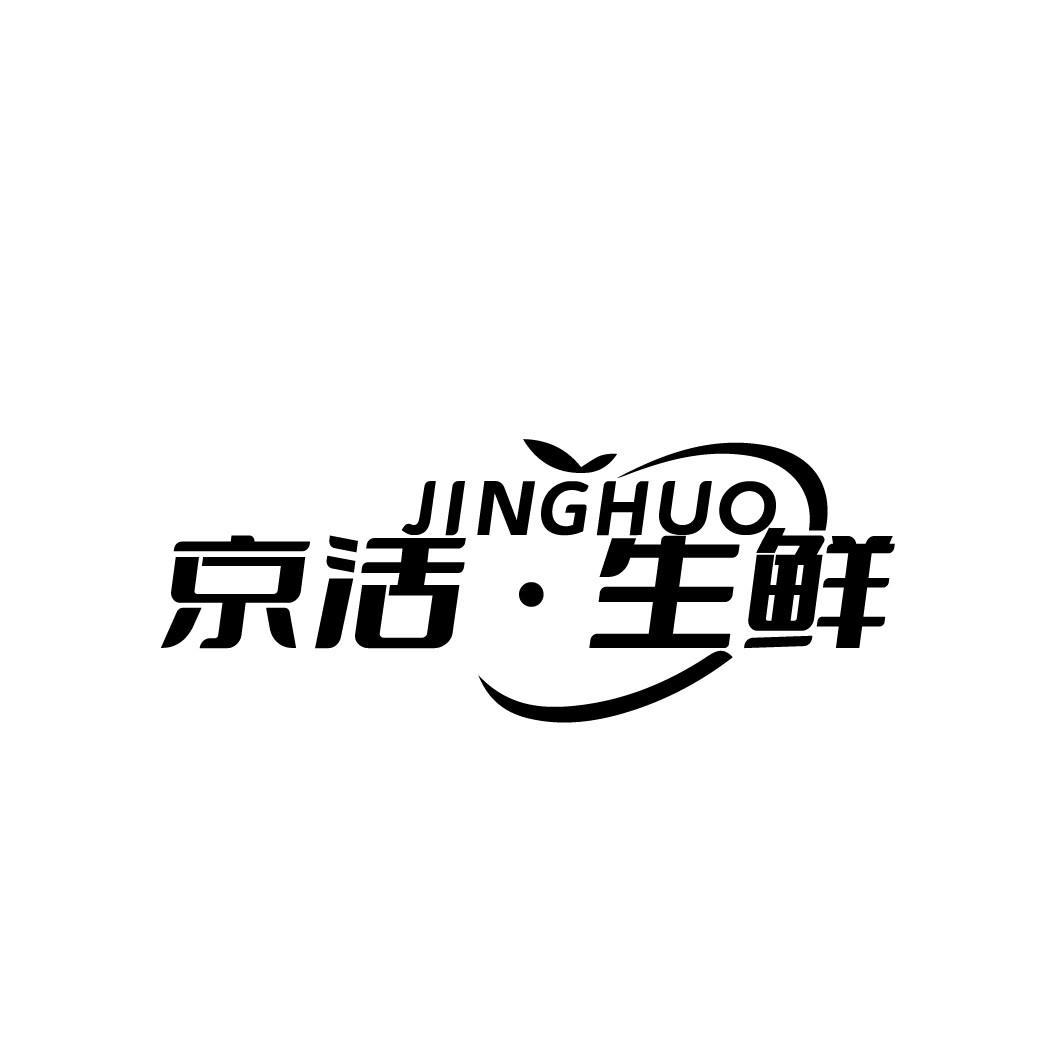 京活·生鲜
JINGHUO