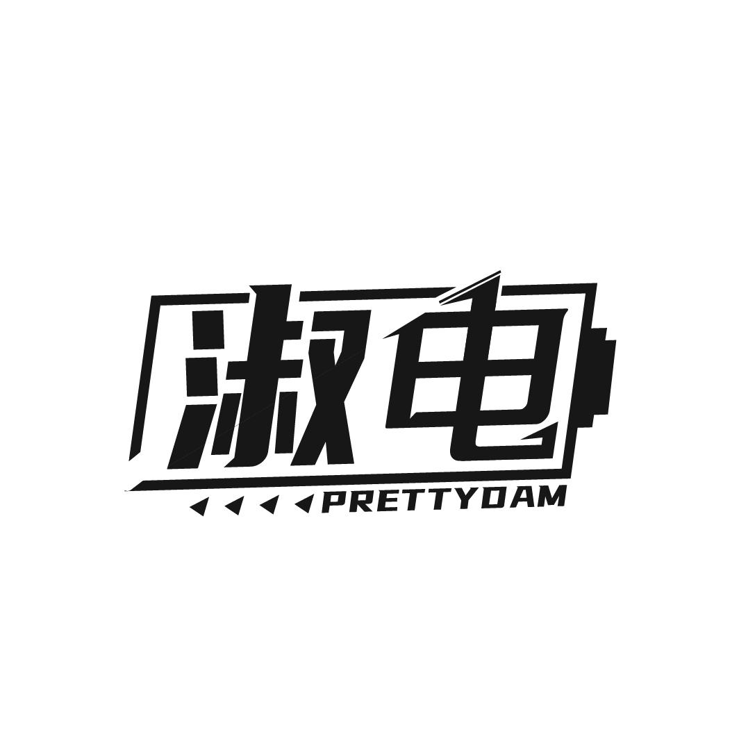 淑电PRETTYOAM