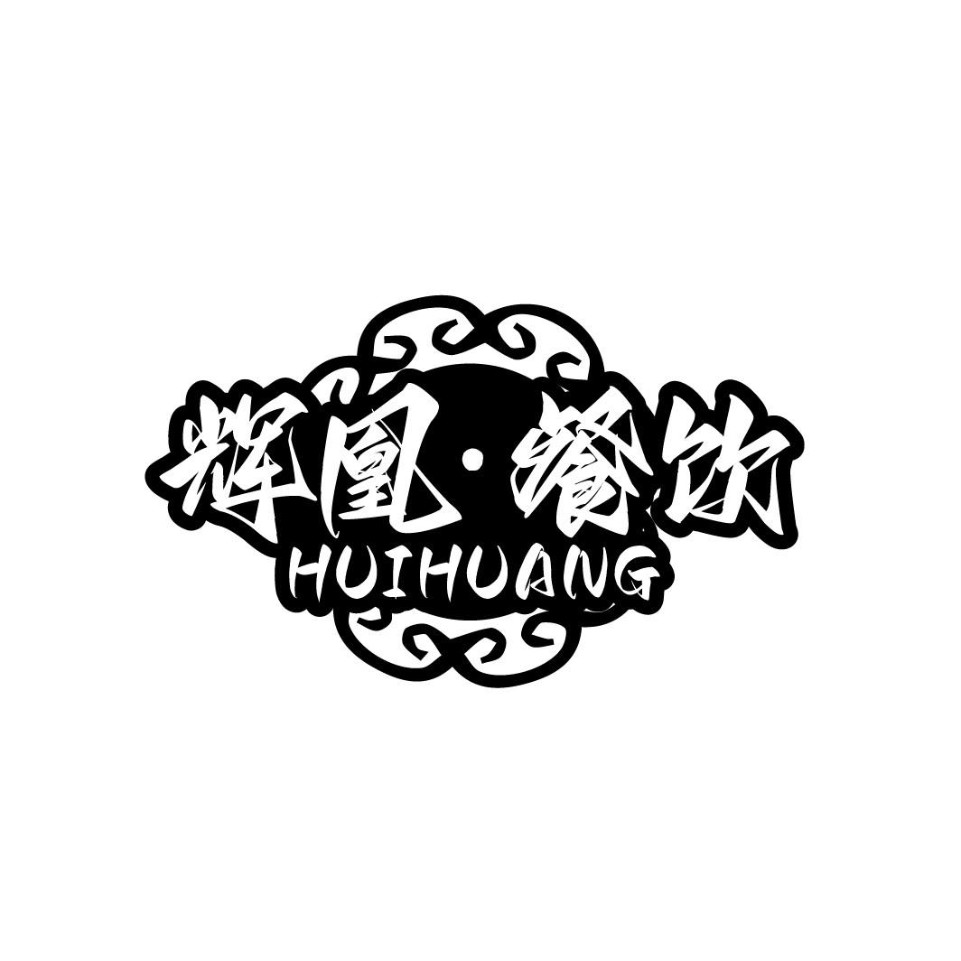 辉凰·餐饮 HUIHUANG