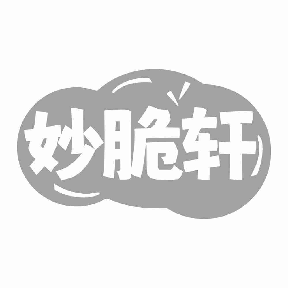 妙脆轩