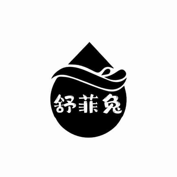 舒菲兔