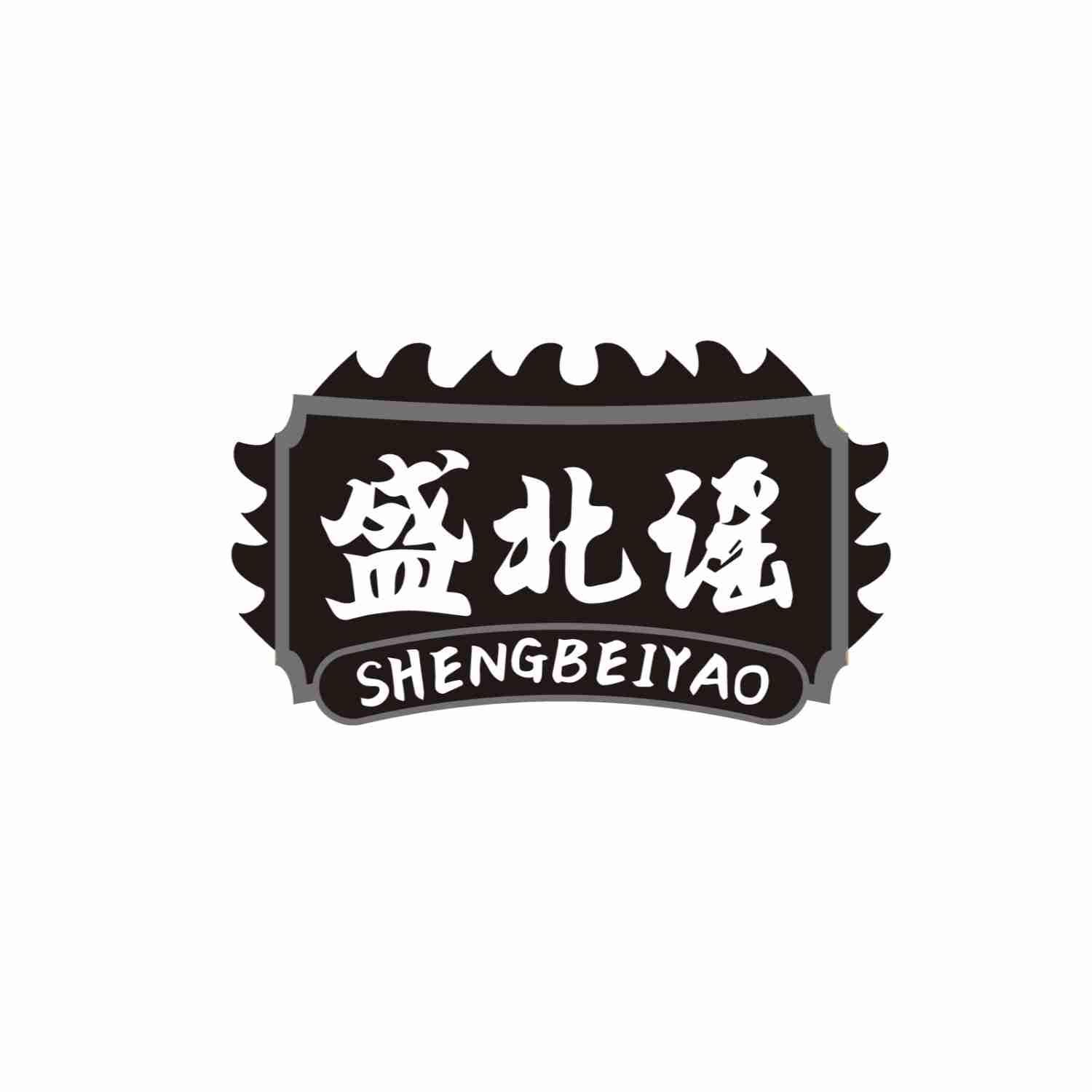 盛北谣SHENGBEIYAO
