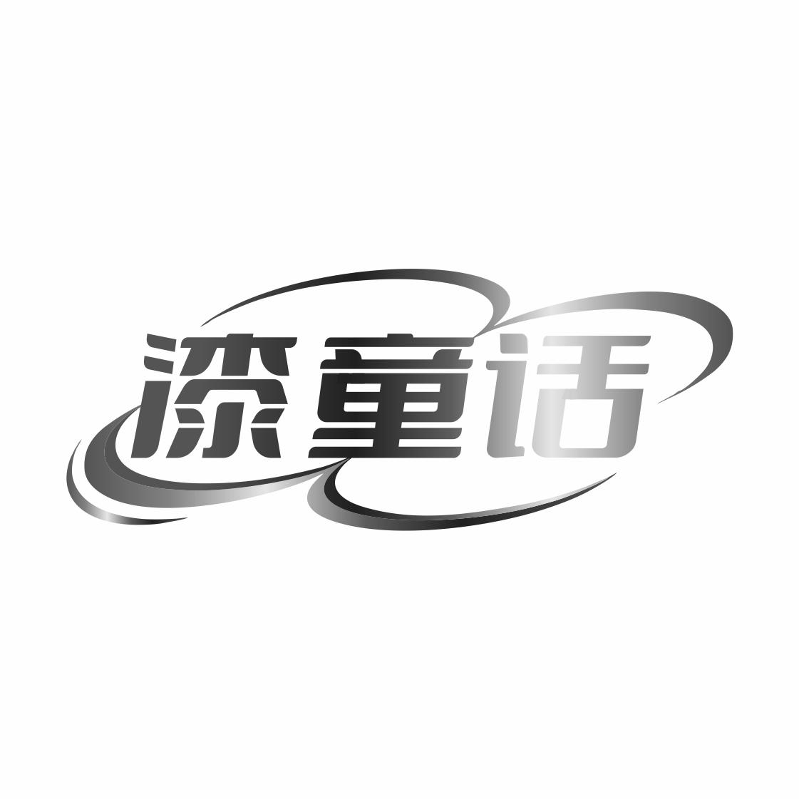 漆童话