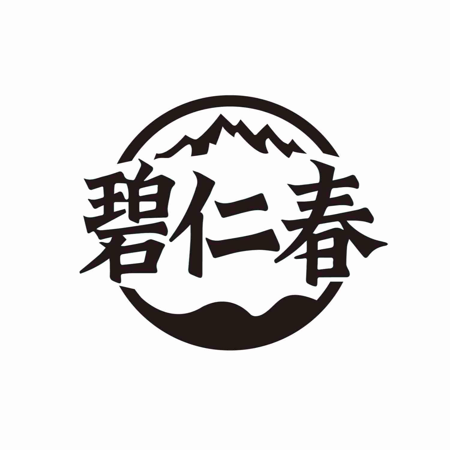 碧仁春