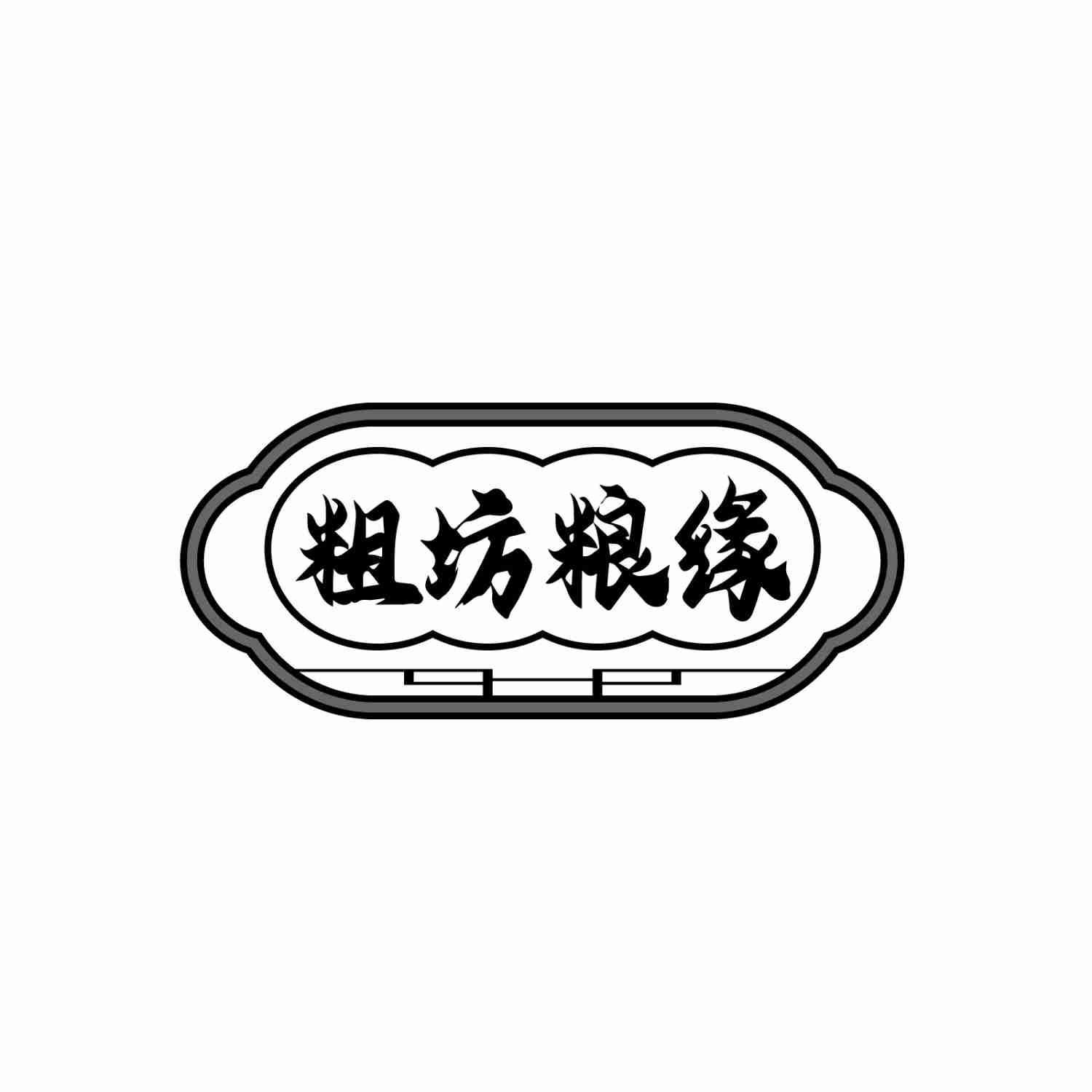 粗坊粮缘