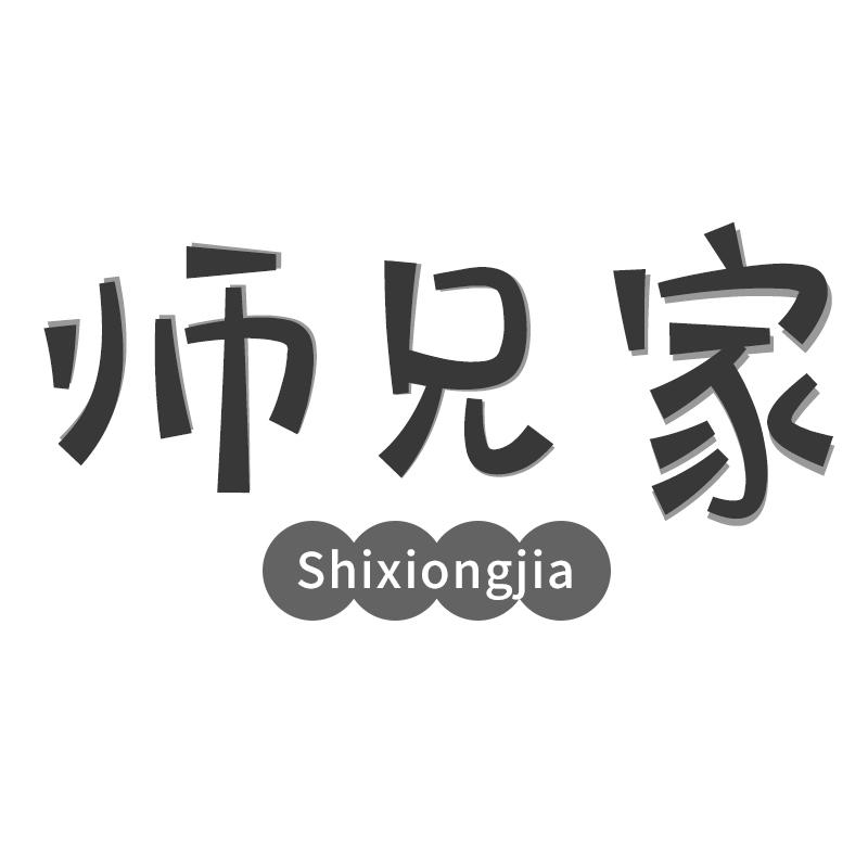 师兄家