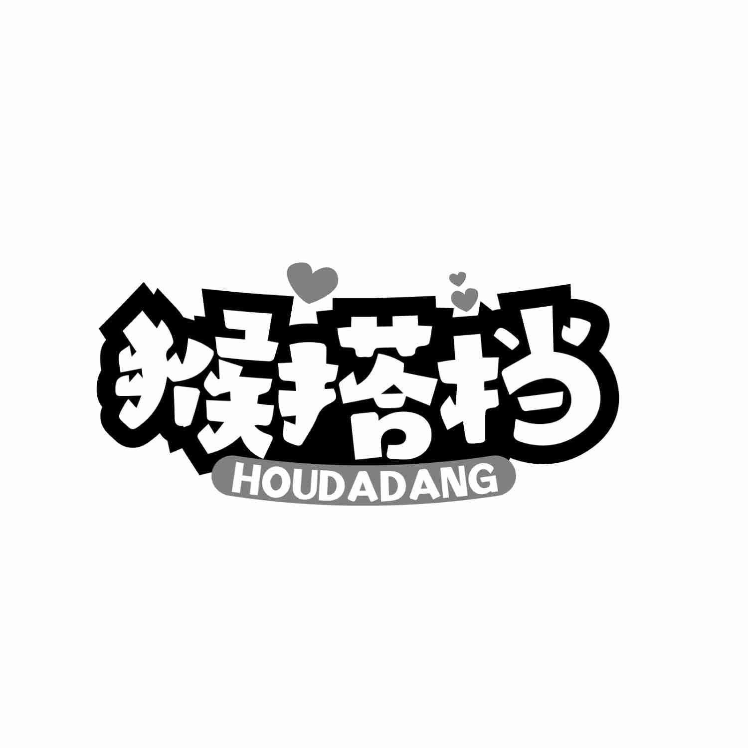 猴搭档HOUDADANG