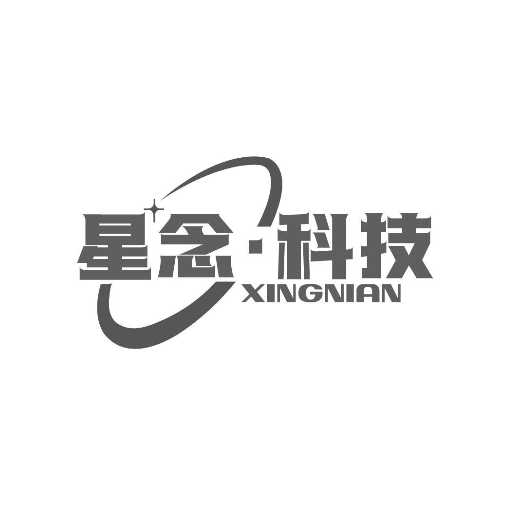 星念·科技
XINGNIAN