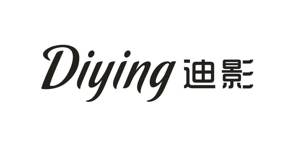 迪影